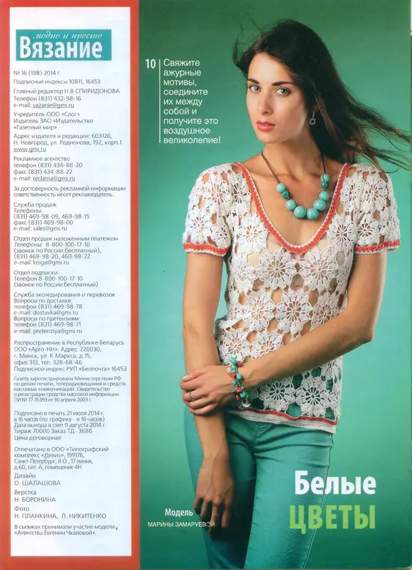 КулЛиб.   журнал Вязание модно и просто - Вязание модно и просто 2014 №16(198). Страница № 10