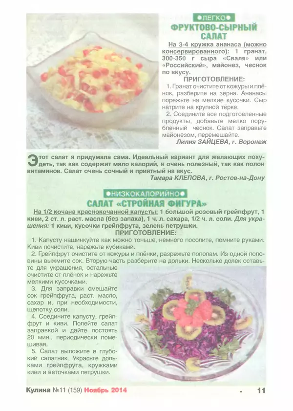 КулЛиб.   журнал «Кулина» - Кулина 2014 №11(159). Страница № 12