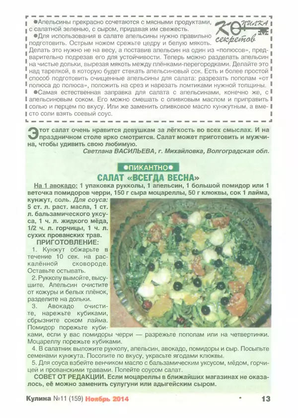КулЛиб.   журнал «Кулина» - Кулина 2014 №11(159). Страница № 14