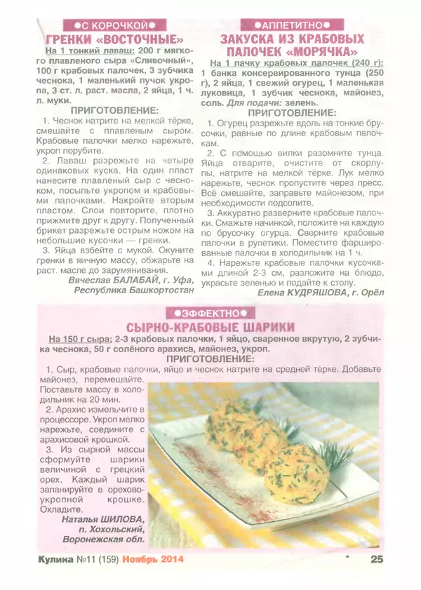 КулЛиб.   журнал «Кулина» - Кулина 2014 №11(159). Страница № 26