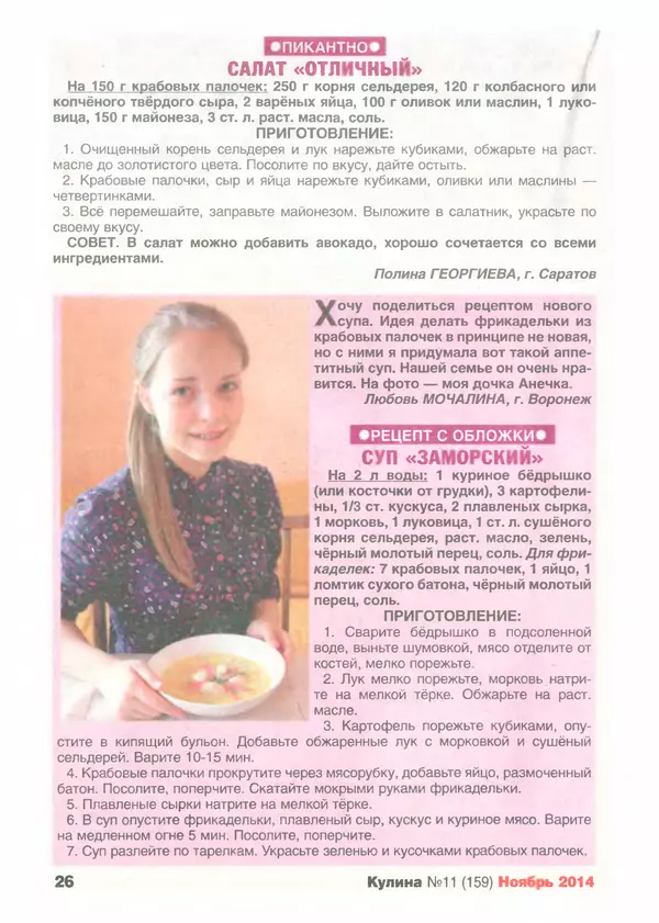 КулЛиб.   журнал «Кулина» - Кулина 2014 №11(159). Страница № 27