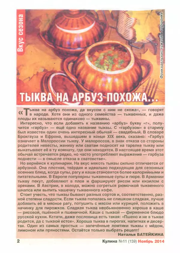 КулЛиб.   журнал «Кулина» - Кулина 2014 №11(159). Страница № 3