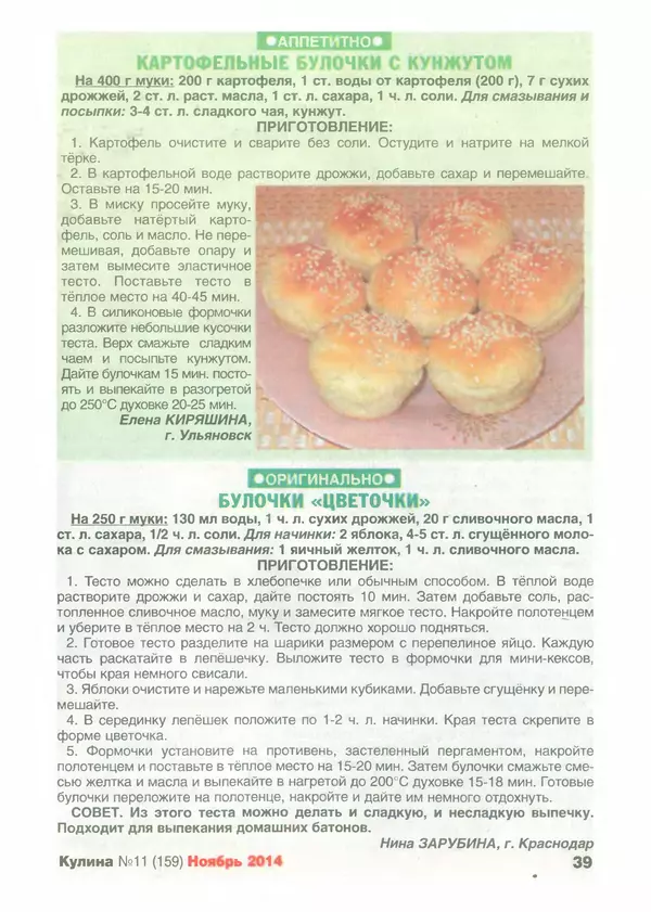 КулЛиб.   журнал «Кулина» - Кулина 2014 №11(159). Страница № 40