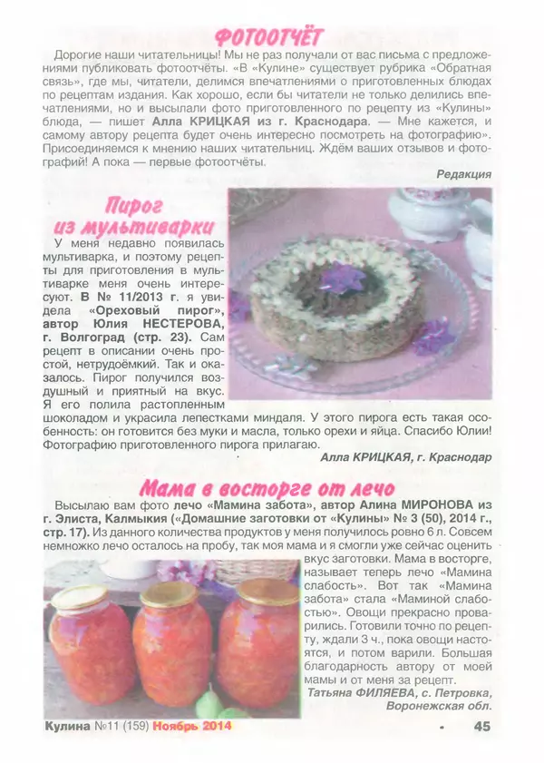 КулЛиб.   журнал «Кулина» - Кулина 2014 №11(159). Страница № 46