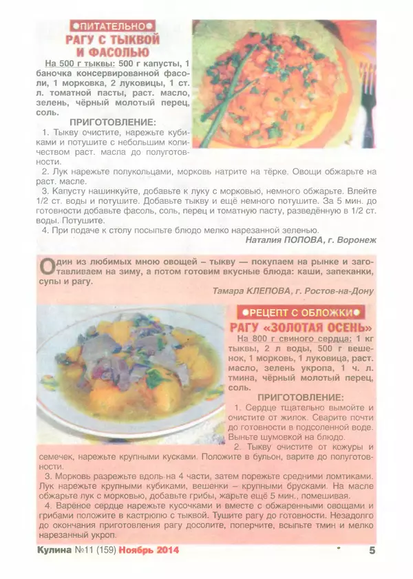 КулЛиб.   журнал «Кулина» - Кулина 2014 №11(159). Страница № 6