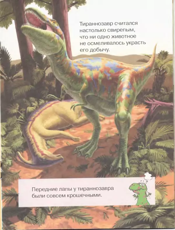 КулЛиб. Стефани  Тернбул - Динозавры. Страница № 18