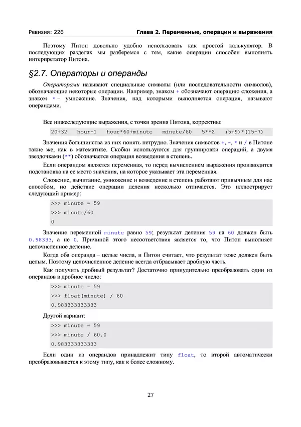 КулЛиб. А. Н. Чаплыгин - Учимся программировать вместе с Питоном. Revision 226. Страница № 27