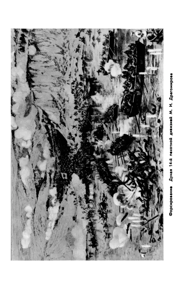 КулЛиб. Иван Иванович Ростунов - Русско-турецкая война 1877-1878. Страница № 105
