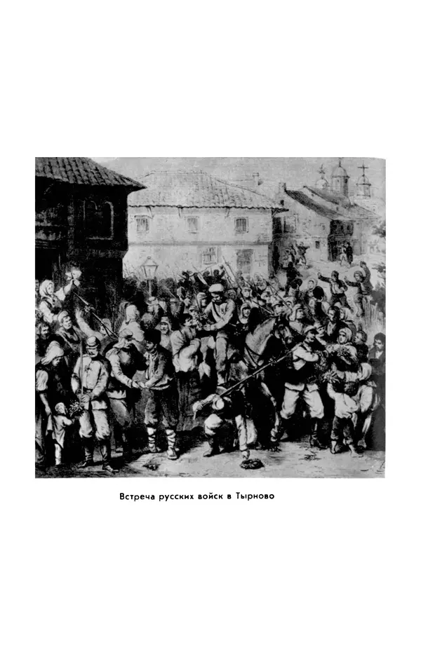 КулЛиб. Иван Иванович Ростунов - Русско-турецкая война 1877-1878. Страница № 109