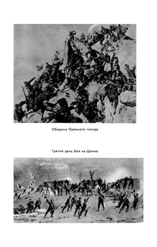 КулЛиб. Иван Иванович Ростунов - Русско-турецкая война 1877-1878. Страница № 111