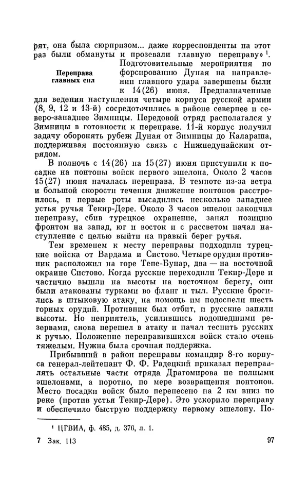 КулЛиб. Иван Иванович Ростунов - Русско-турецкая война 1877-1878. Страница № 114