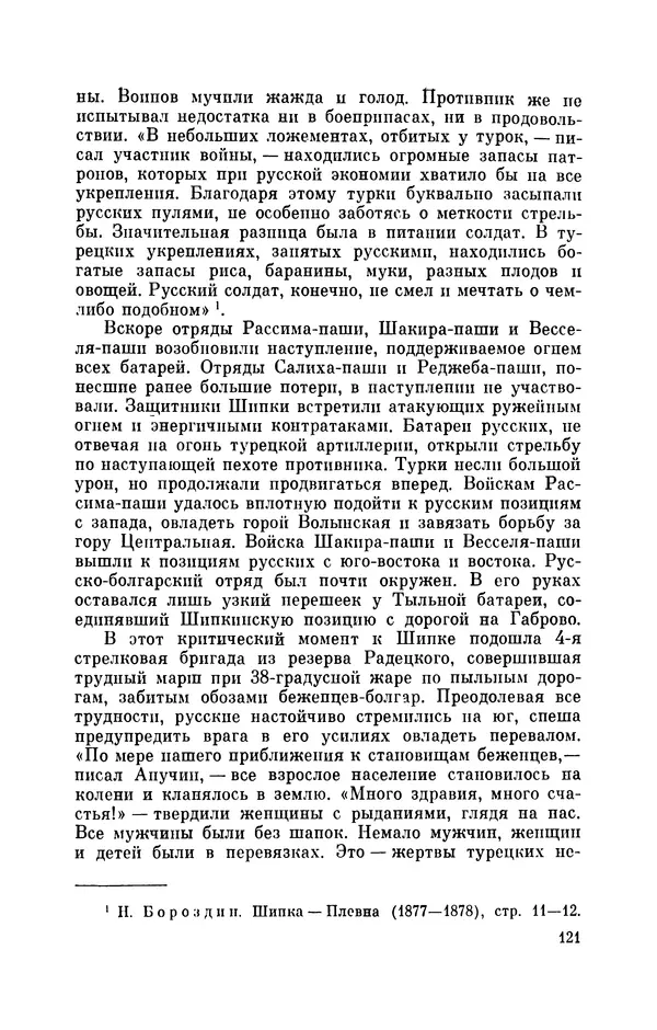 КулЛиб. Иван Иванович Ростунов - Русско-турецкая война 1877-1878. Страница № 138