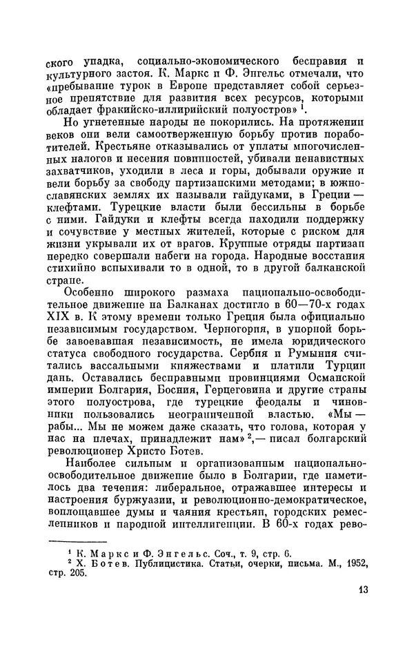 КулЛиб. Иван Иванович Ростунов - Русско-турецкая война 1877-1878. Страница № 14