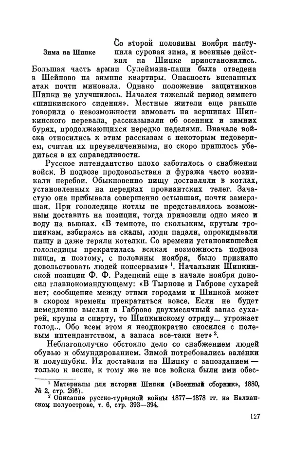 КулЛиб. Иван Иванович Ростунов - Русско-турецкая война 1877-1878. Страница № 144