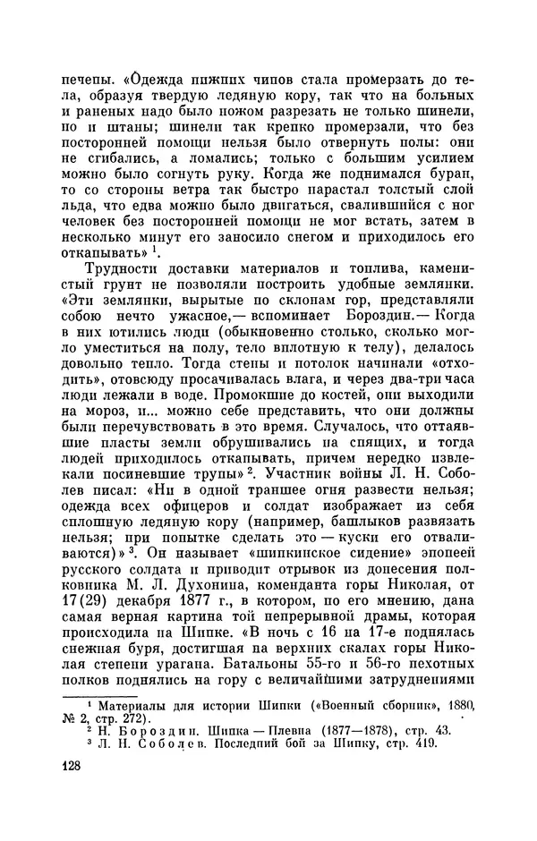 КулЛиб. Иван Иванович Ростунов - Русско-турецкая война 1877-1878. Страница № 145