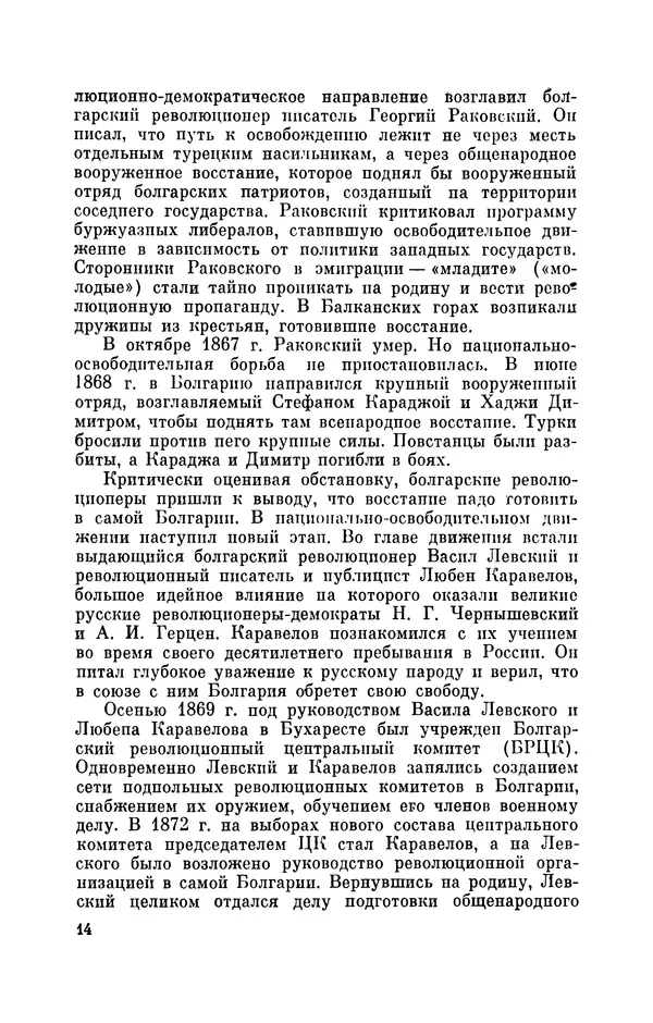КулЛиб. Иван Иванович Ростунов - Русско-турецкая война 1877-1878. Страница № 15