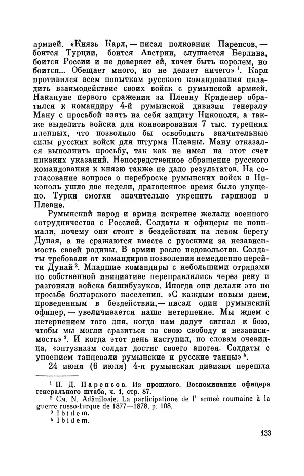 КулЛиб. Иван Иванович Ростунов - Русско-турецкая война 1877-1878. Страница № 150