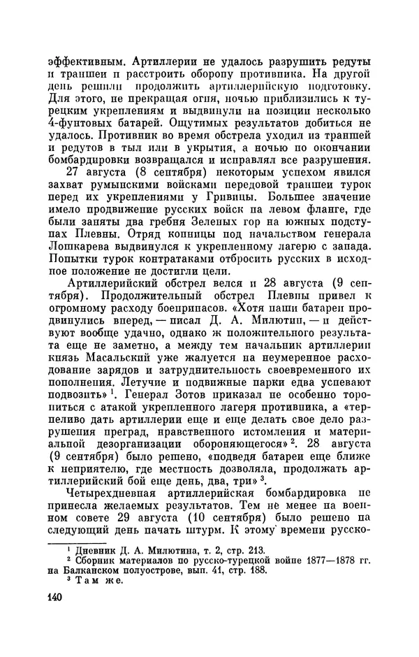 КулЛиб. Иван Иванович Ростунов - Русско-турецкая война 1877-1878. Страница № 157