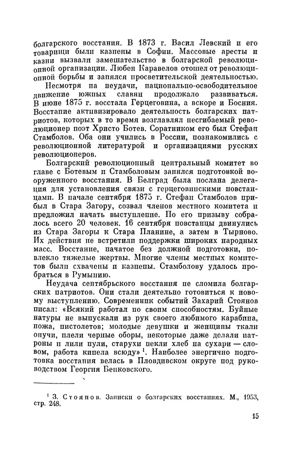 КулЛиб. Иван Иванович Ростунов - Русско-турецкая война 1877-1878. Страница № 16