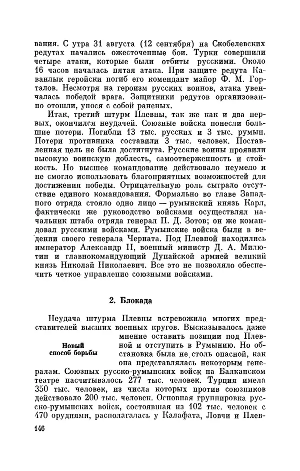 КулЛиб. Иван Иванович Ростунов - Русско-турецкая война 1877-1878. Страница № 163