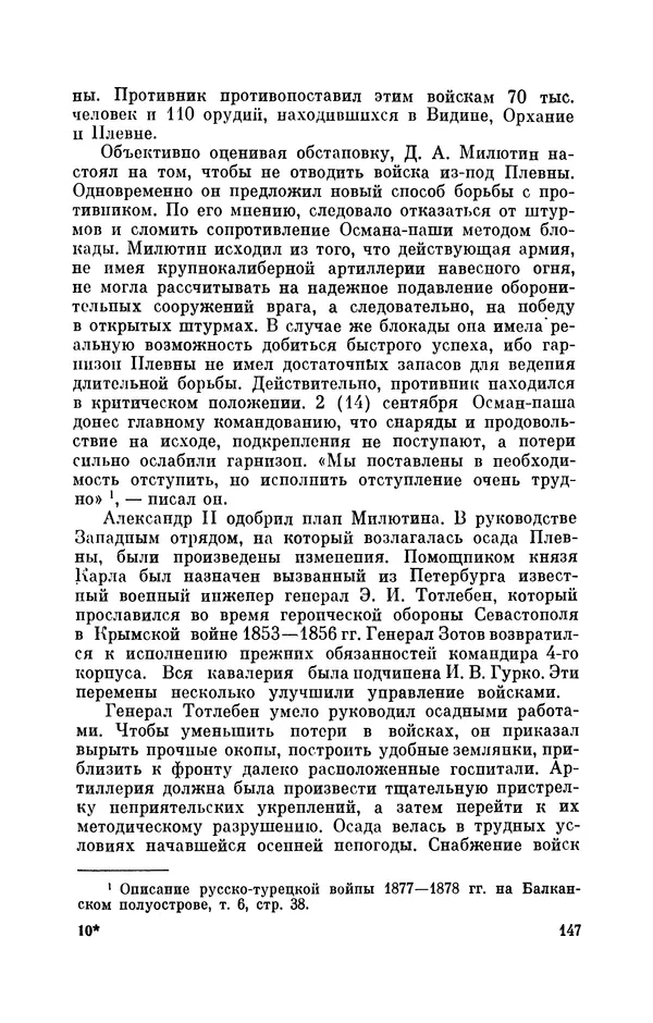 КулЛиб. Иван Иванович Ростунов - Русско-турецкая война 1877-1878. Страница № 164