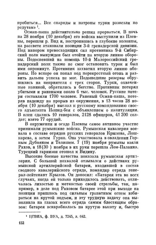 КулЛиб. Иван Иванович Ростунов - Русско-турецкая война 1877-1878. Страница № 169