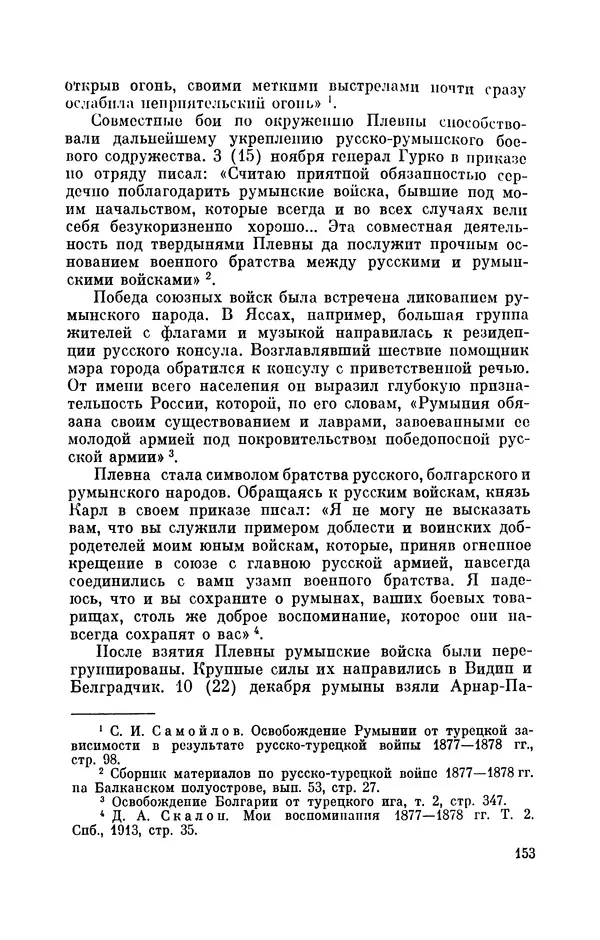 КулЛиб. Иван Иванович Ростунов - Русско-турецкая война 1877-1878. Страница № 170