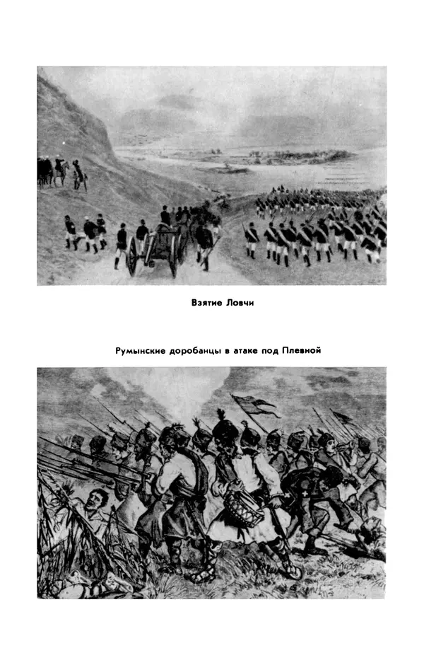 КулЛиб. Иван Иванович Ростунов - Русско-турецкая война 1877-1878. Страница № 178
