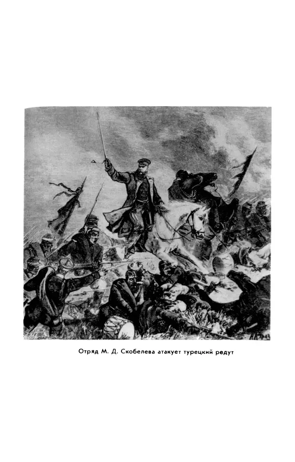 КулЛиб. Иван Иванович Ростунов - Русско-турецкая война 1877-1878. Страница № 180