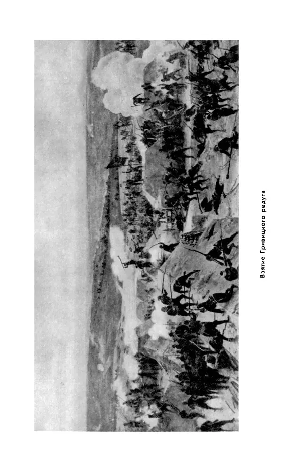 КулЛиб. Иван Иванович Ростунов - Русско-турецкая война 1877-1878. Страница № 181
