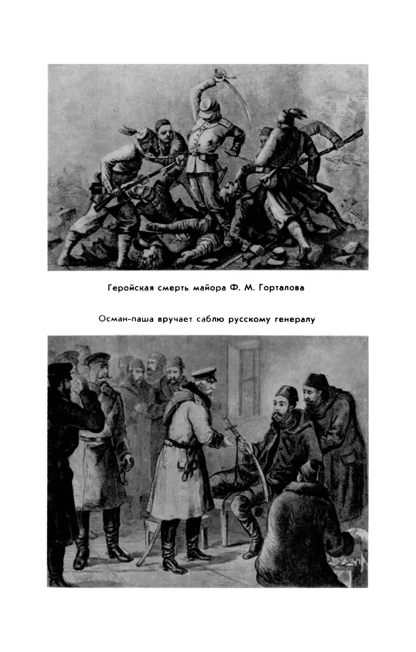КулЛиб. Иван Иванович Ростунов - Русско-турецкая война 1877-1878. Страница № 182
