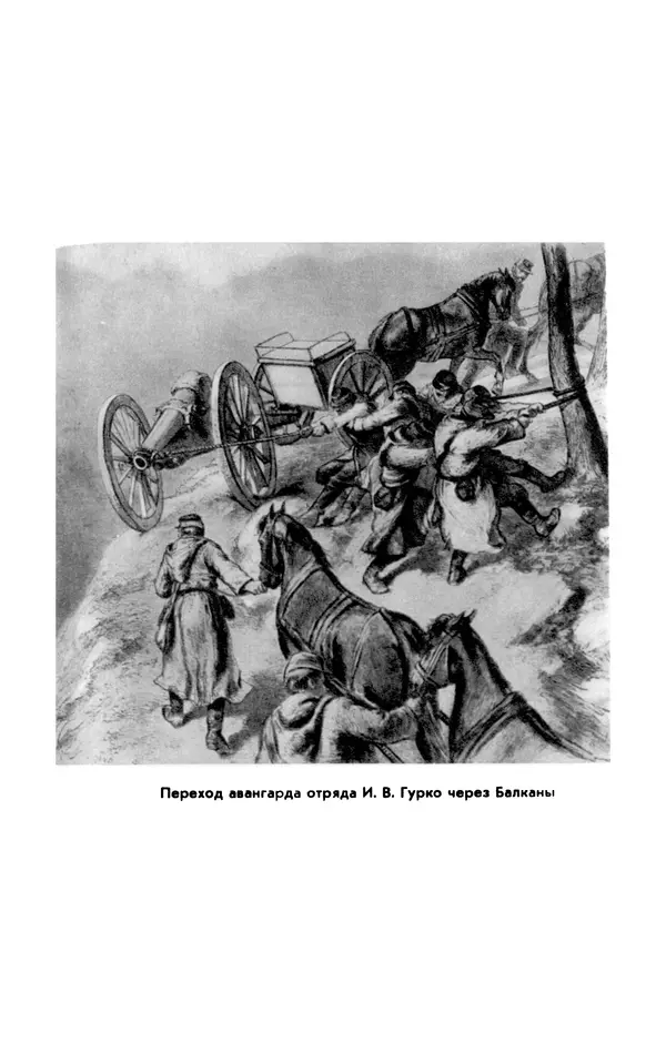КулЛиб. Иван Иванович Ростунов - Русско-турецкая война 1877-1878. Страница № 184