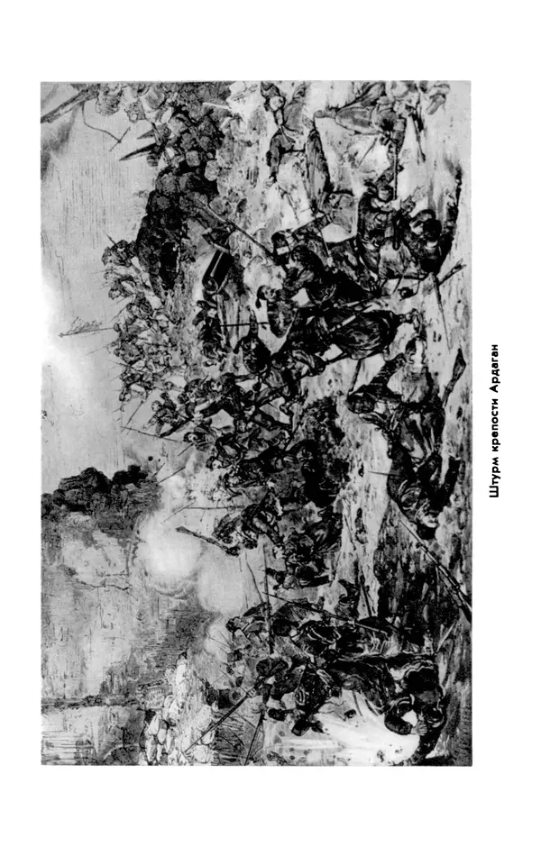 КулЛиб. Иван Иванович Ростунов - Русско-турецкая война 1877-1878. Страница № 191