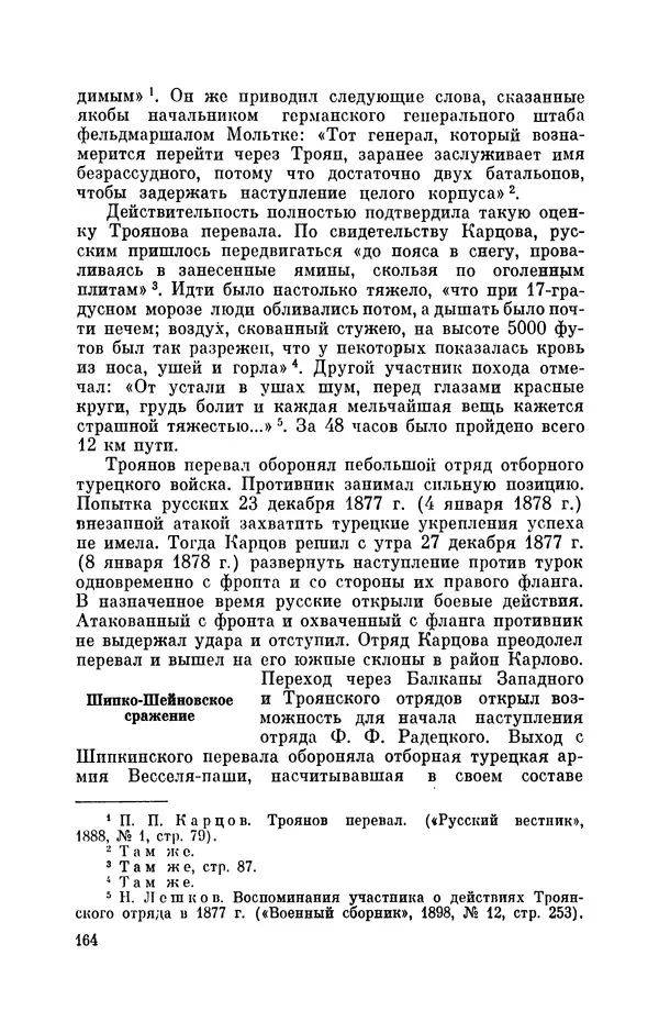 КулЛиб. Иван Иванович Ростунов - Русско-турецкая война 1877-1878. Страница № 197