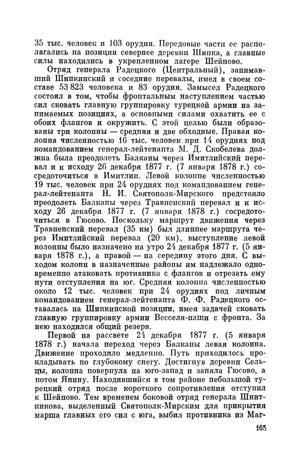 КулЛиб. Иван Иванович Ростунов - Русско-турецкая война 1877-1878. Страница № 198