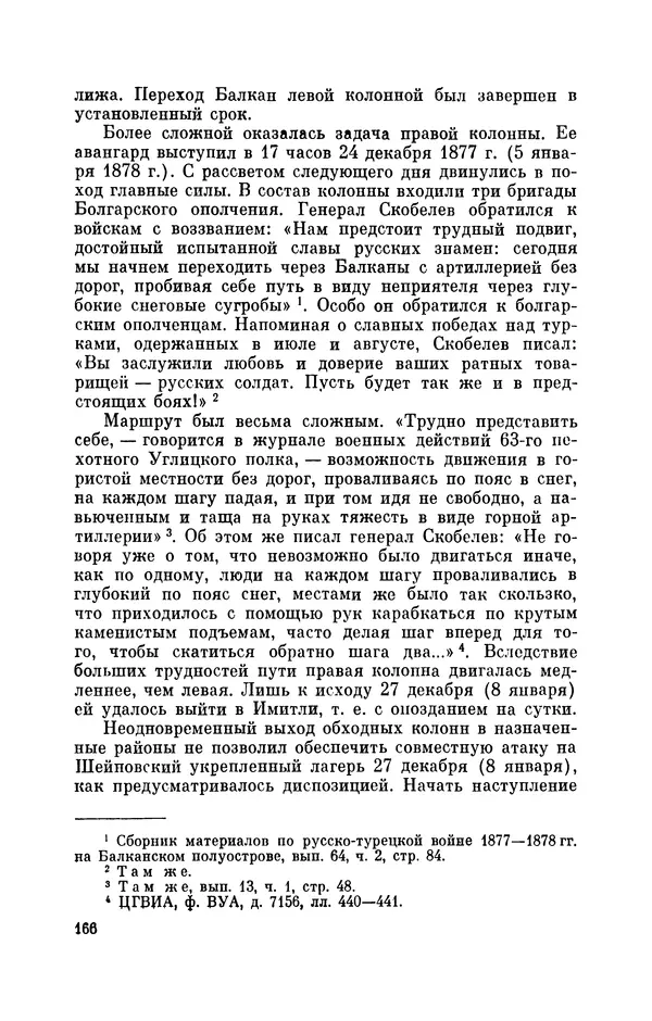 КулЛиб. Иван Иванович Ростунов - Русско-турецкая война 1877-1878. Страница № 199