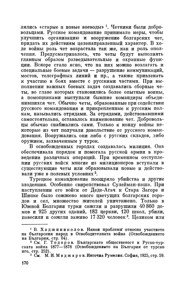 КулЛиб. Иван Иванович Ростунов - Русско-турецкая война 1877-1878. Страница № 203