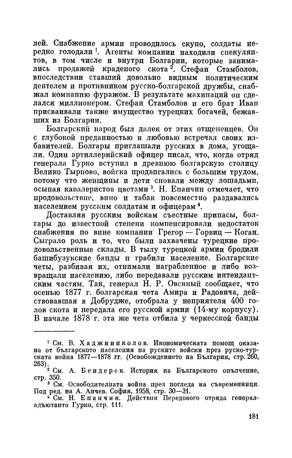 КулЛиб. Иван Иванович Ростунов - Русско-турецкая война 1877-1878. Страница № 214