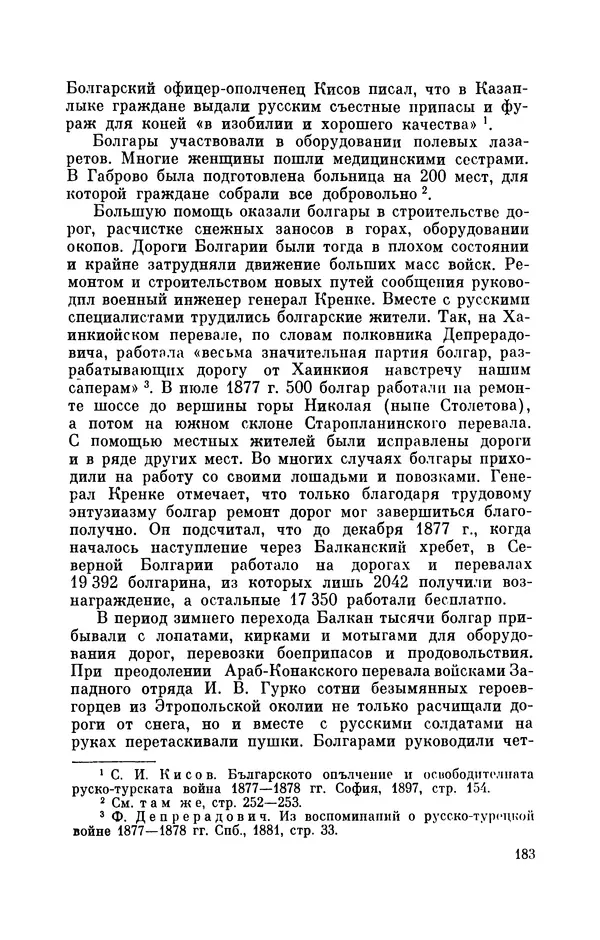 КулЛиб. Иван Иванович Ростунов - Русско-турецкая война 1877-1878. Страница № 216