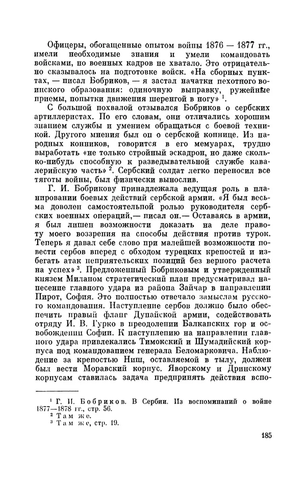 КулЛиб. Иван Иванович Ростунов - Русско-турецкая война 1877-1878. Страница № 218