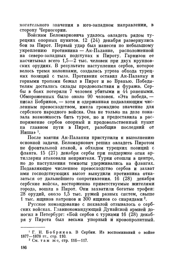 КулЛиб. Иван Иванович Ростунов - Русско-турецкая война 1877-1878. Страница № 219