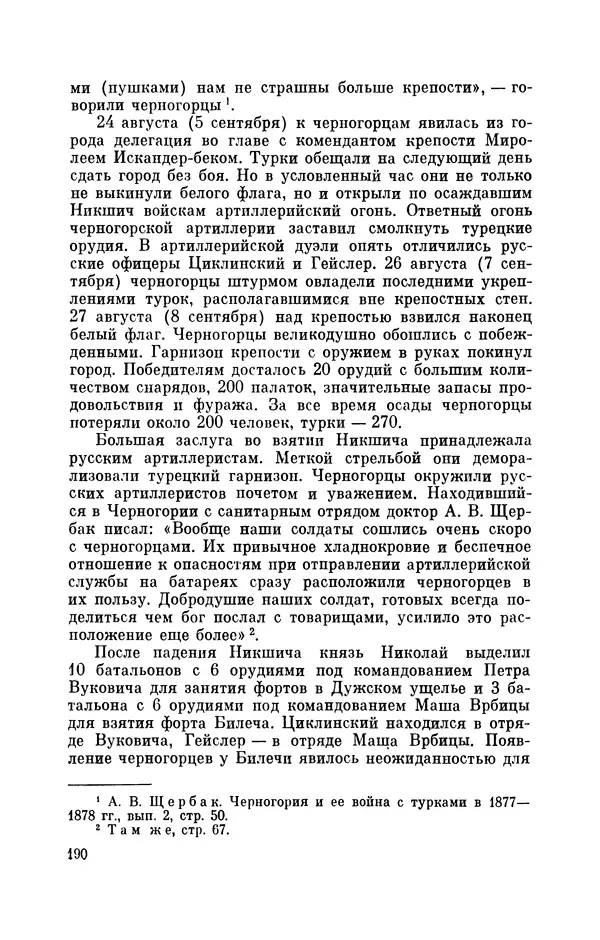 КулЛиб. Иван Иванович Ростунов - Русско-турецкая война 1877-1878. Страница № 223