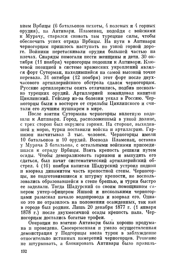 КулЛиб. Иван Иванович Ростунов - Русско-турецкая война 1877-1878. Страница № 225