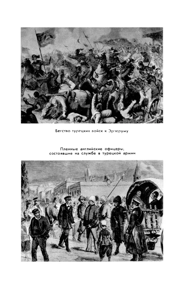 КулЛиб. Иван Иванович Ростунов - Русско-турецкая война 1877-1878. Страница № 226
