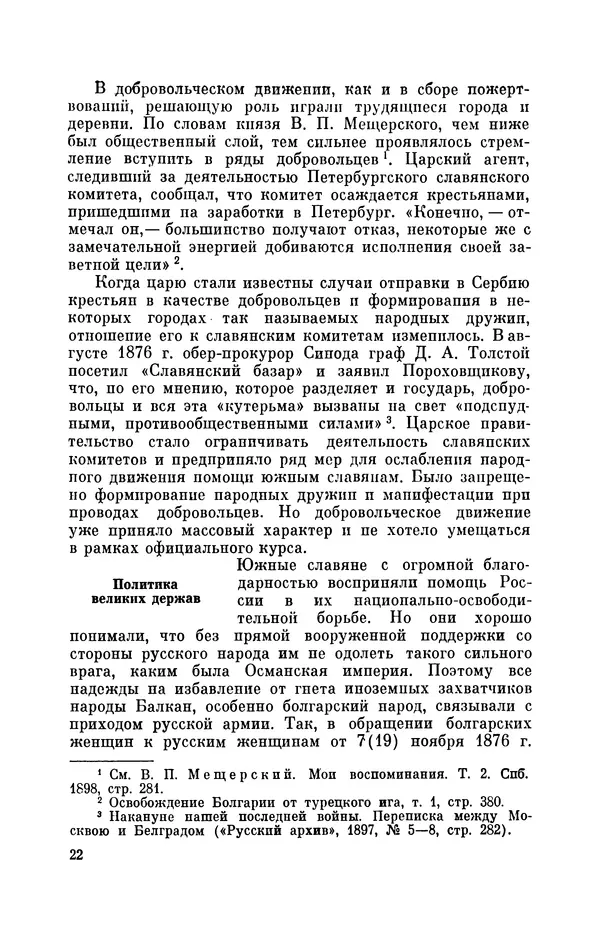 КулЛиб. Иван Иванович Ростунов - Русско-турецкая война 1877-1878. Страница № 23