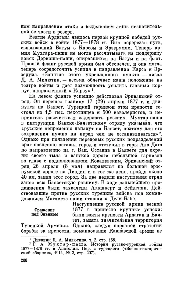 КулЛиб. Иван Иванович Ростунов - Русско-турецкая война 1877-1878. Страница № 249