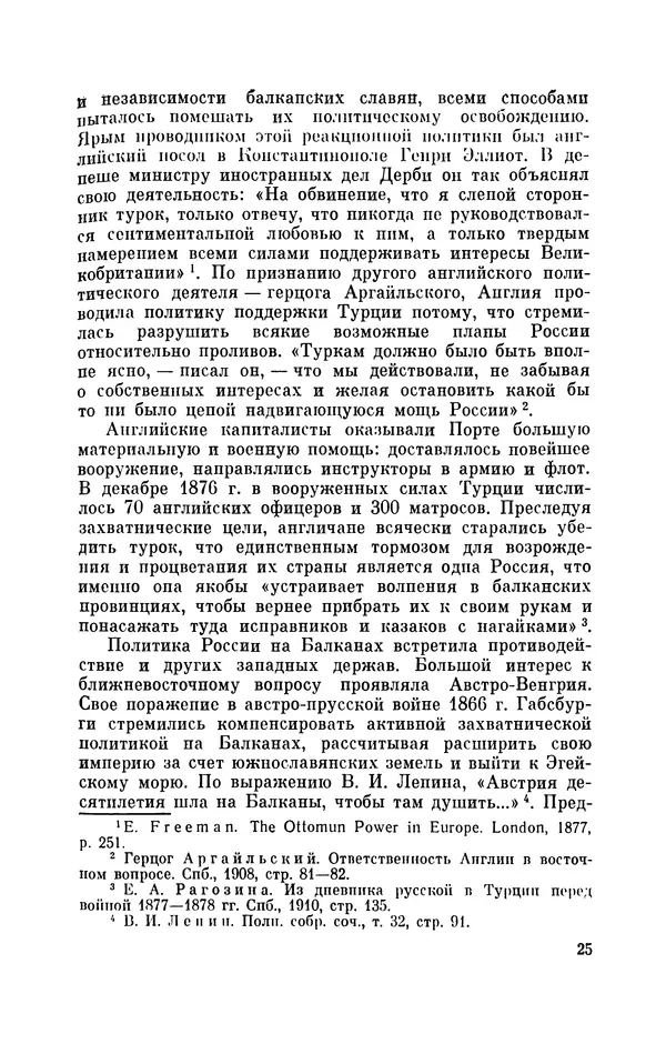 КулЛиб. Иван Иванович Ростунов - Русско-турецкая война 1877-1878. Страница № 26