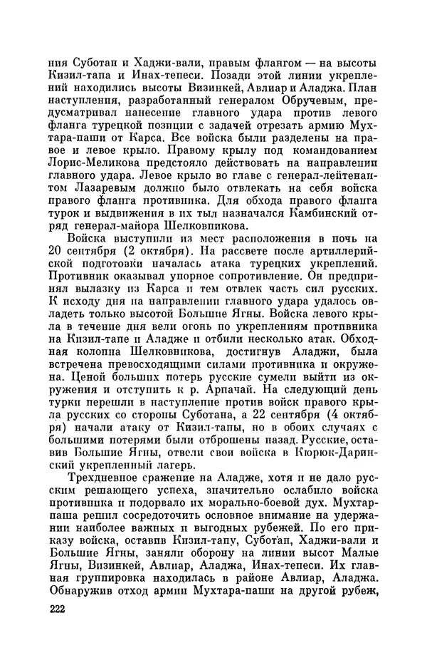 КулЛиб. Иван Иванович Ростунов - Русско-турецкая война 1877-1878. Страница № 263