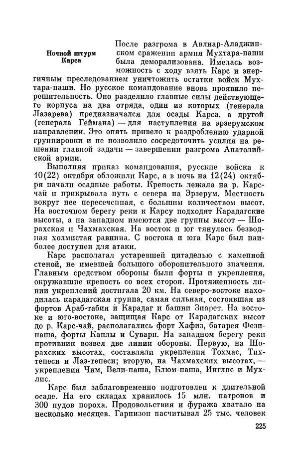 КулЛиб. Иван Иванович Ростунов - Русско-турецкая война 1877-1878. Страница № 266