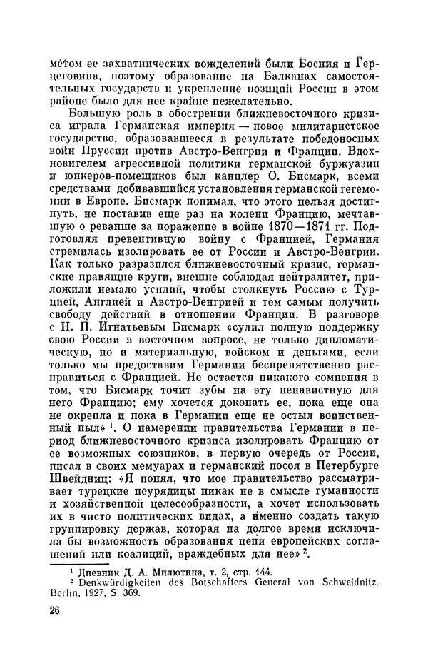 КулЛиб. Иван Иванович Ростунов - Русско-турецкая война 1877-1878. Страница № 27